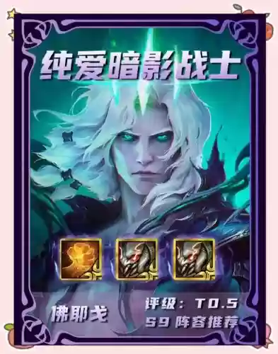 暗影温莎阵容搭配