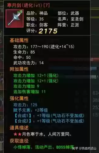 热血江湖手游邪剑技能选择插图1