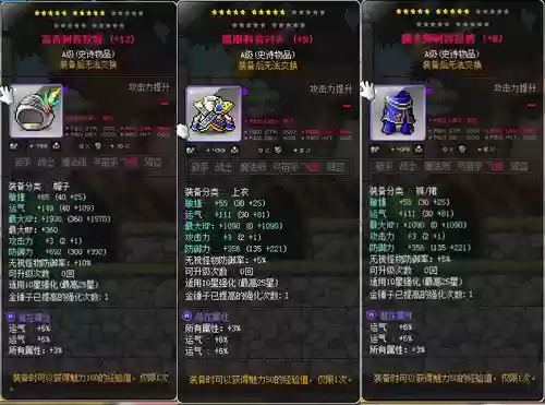 冒险岛飞侠终极装备_1