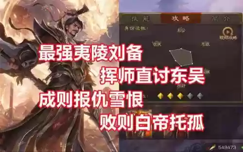 桃园刘备技能插图