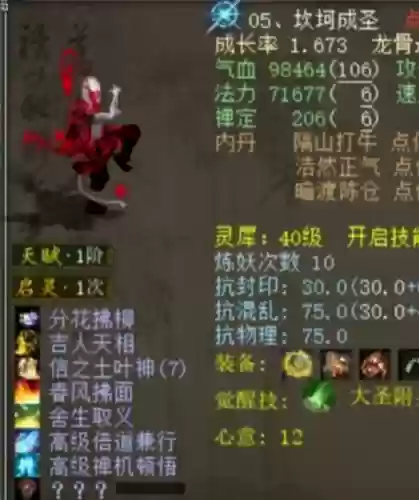大话16级装备费用插图