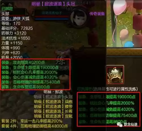寻仙130装备怎么弄插图