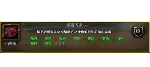 魔兽世界2019情人节成就攻略