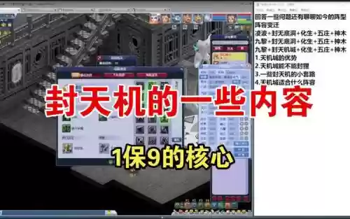 封天机阵容搭配插图