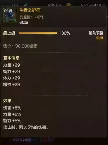 加体力的传说辅助装备插图