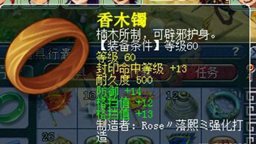 梦幻西游配饰格挡