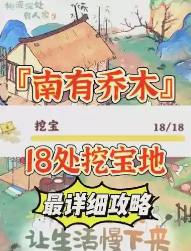 桃花源记手游挖宝攻略