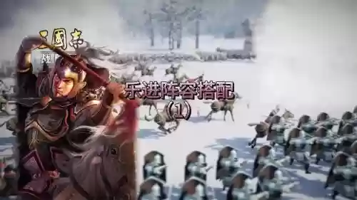 乐进打野阵容插图