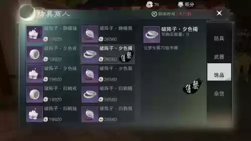 楚留香pve与pvp装备插图