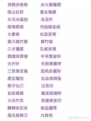 七个字武器名字