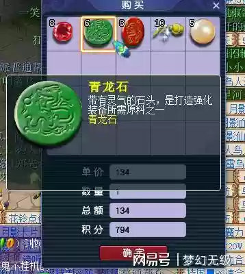 梦幻西游强化打造项链需要哪种强化石插图