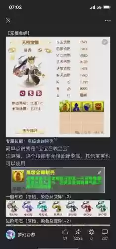 梦幻西游门派法宝金蝉插图