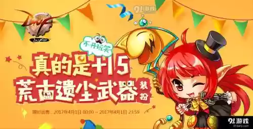 dnf武器装扮2017愚人节