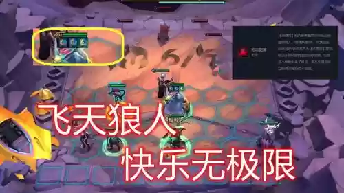 克制飞天狼人的阵容搭配插图