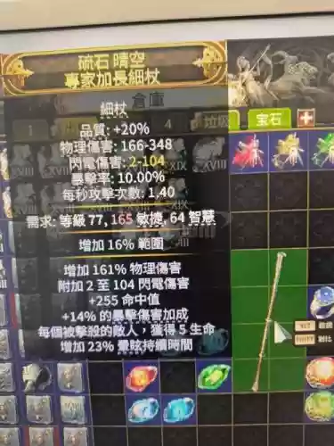 流放之路武器伤害和增加伤害_1