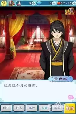 妖妃乱世游戏攻略入宫插图