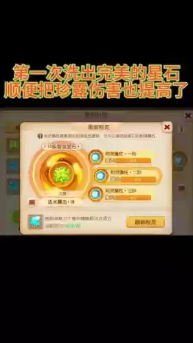 梦幻西游星石介绍