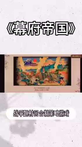 幕府风云手游阵容搭配图