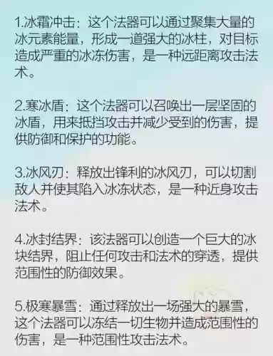 如何把武器变成冰属性攻击插图