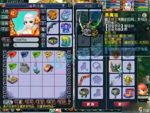 梦幻西游手游地府一套装备属性插图