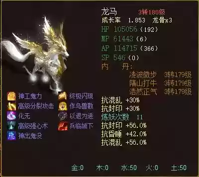 大话西游2龙马什么技能插图