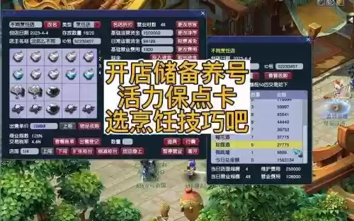 梦幻西游用活力保点卡插图