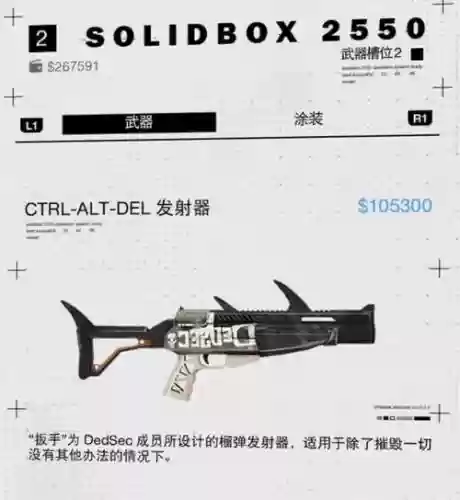 看门狗装丢武器插图