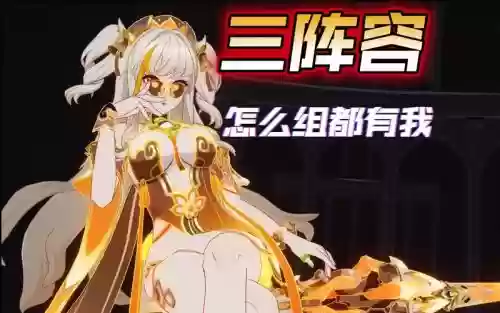 红莲高层阵容插图