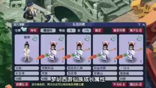 梦幻西游仙族防御成长插图