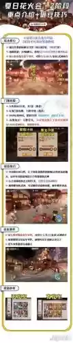 阴阳师夏日花火会攻略_1插图