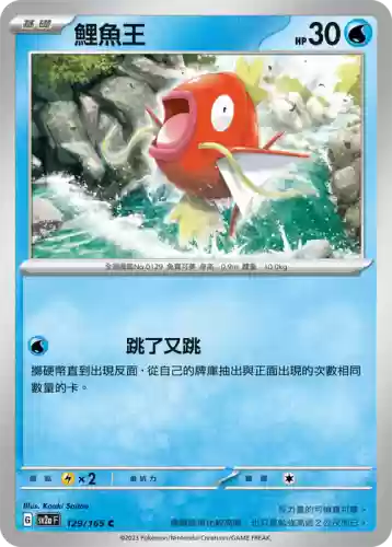 复刻鲤鱼王能学技能