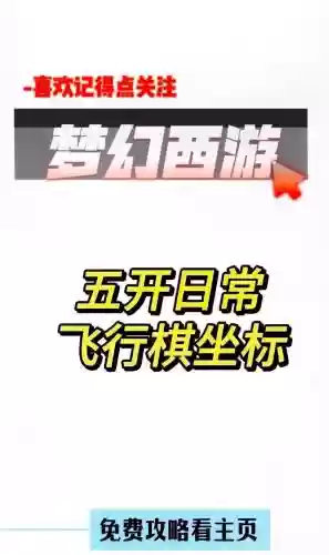 梦幻西游飞行棋赚钱么