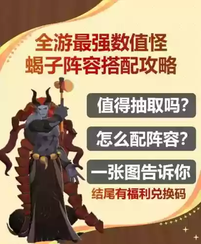 蝎子怎么搭配阵容