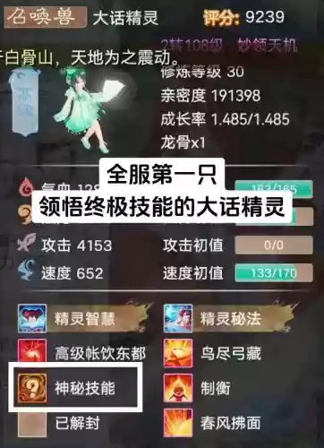 大话手游领悟高级技能插图