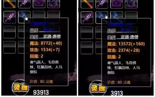 造梦2悟空武器