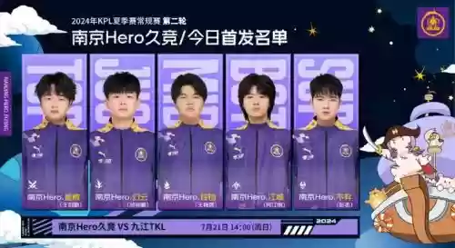 kpl江城阵容