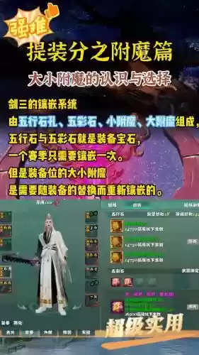 剑网三附魔装备可继承_1