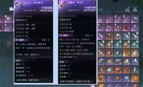 逆水寒加心法的装备插图1