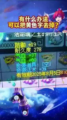 梦幻装备熔炼黄字_1