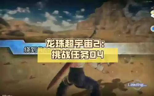 电脑龙珠超宇宙任务攻略_2