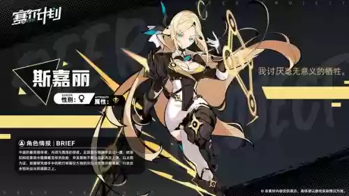 克鲁赛德斯嘉丽技能