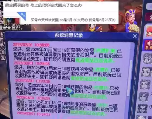 梦幻西游申诉找回宝宝插图