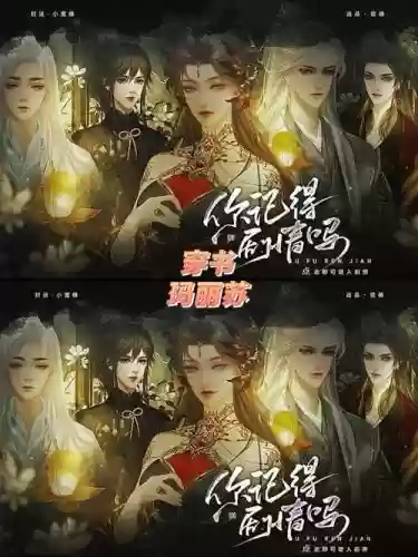 穿书劫橙光游戏攻略插图