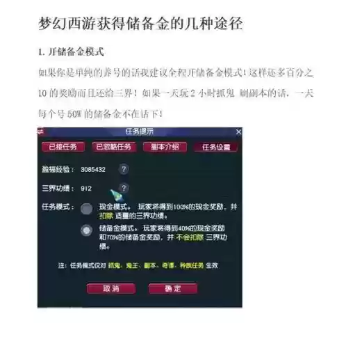 梦幻西游如何得到储备金插图