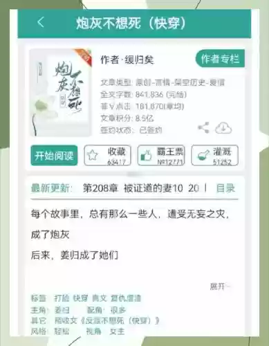 穿越炮灰逆袭攻略txt下载微盘