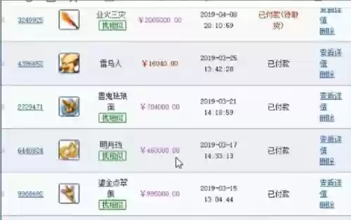 梦幻西游角色交易记录插图