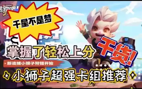 小狮子卡组搭配大师阵容插图