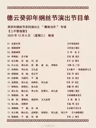 钢丝节阵容插图