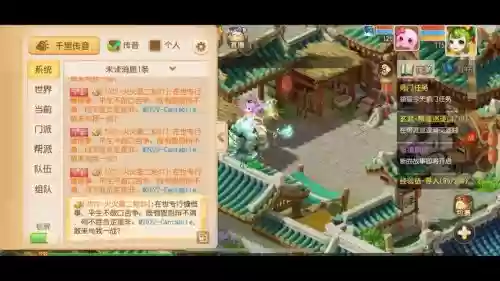 梦幻西游手游传音_1插图