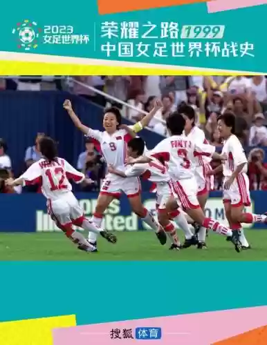 孙雯阵容